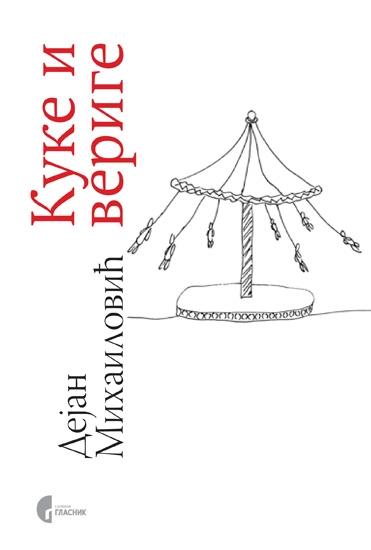 КУКЕ И ВЕРИГЕ